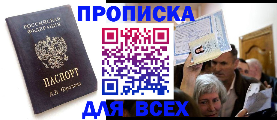 временная регистрация для всех в Тайге